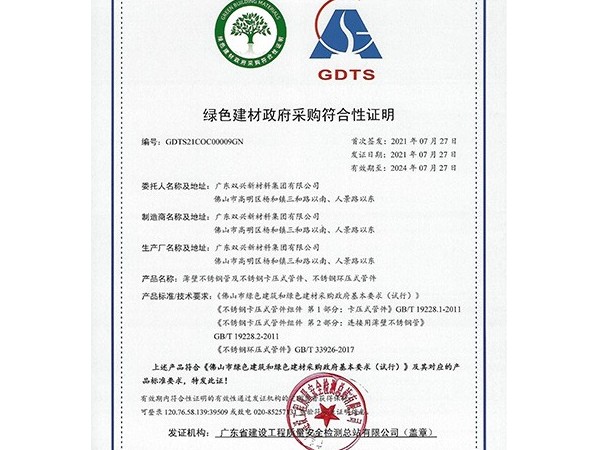 -绿色建材政府采购符合性证明