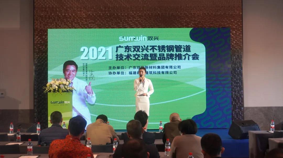 不锈钢管道技术交流会暨品牌推介会圆满召开