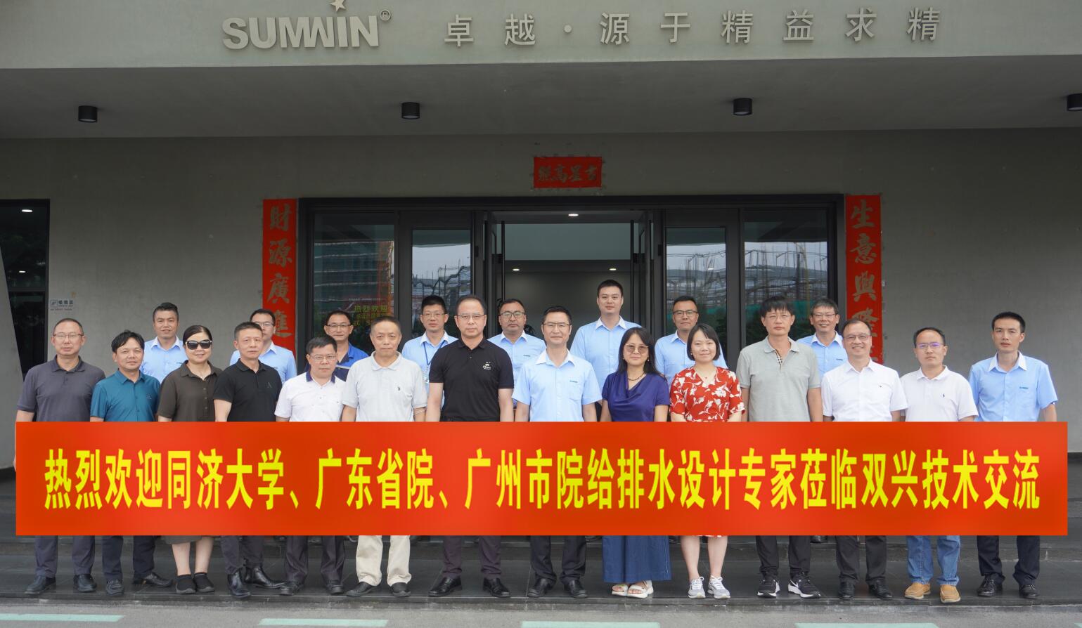 动态 | 同济大学、广东设计院专家组莅临考察