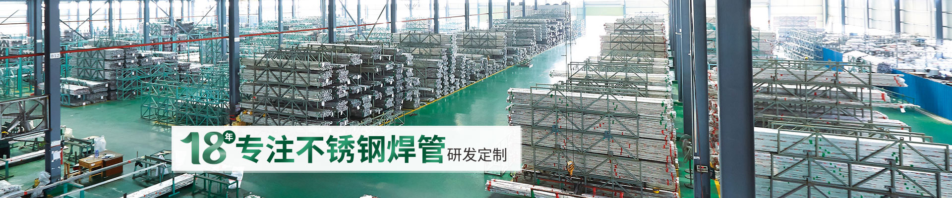 -18年专注不锈钢焊管研发定制
