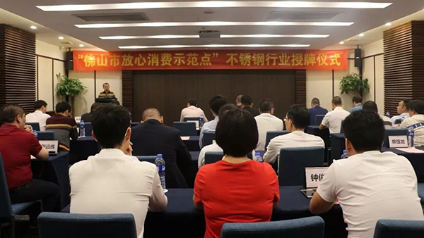 成为“佛山市放心消费示范点”企业