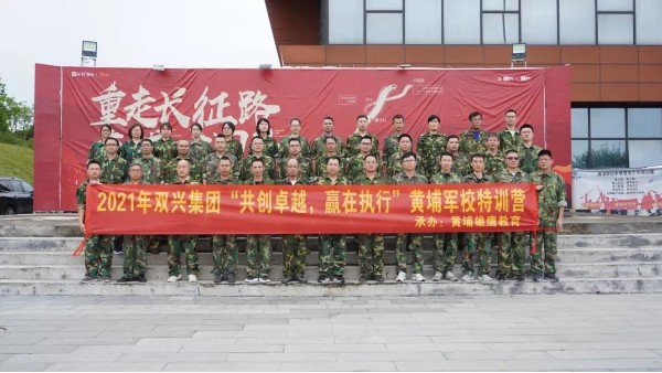 动态丨“共创卓越，赢在执行”——管理层军事训练完美结束